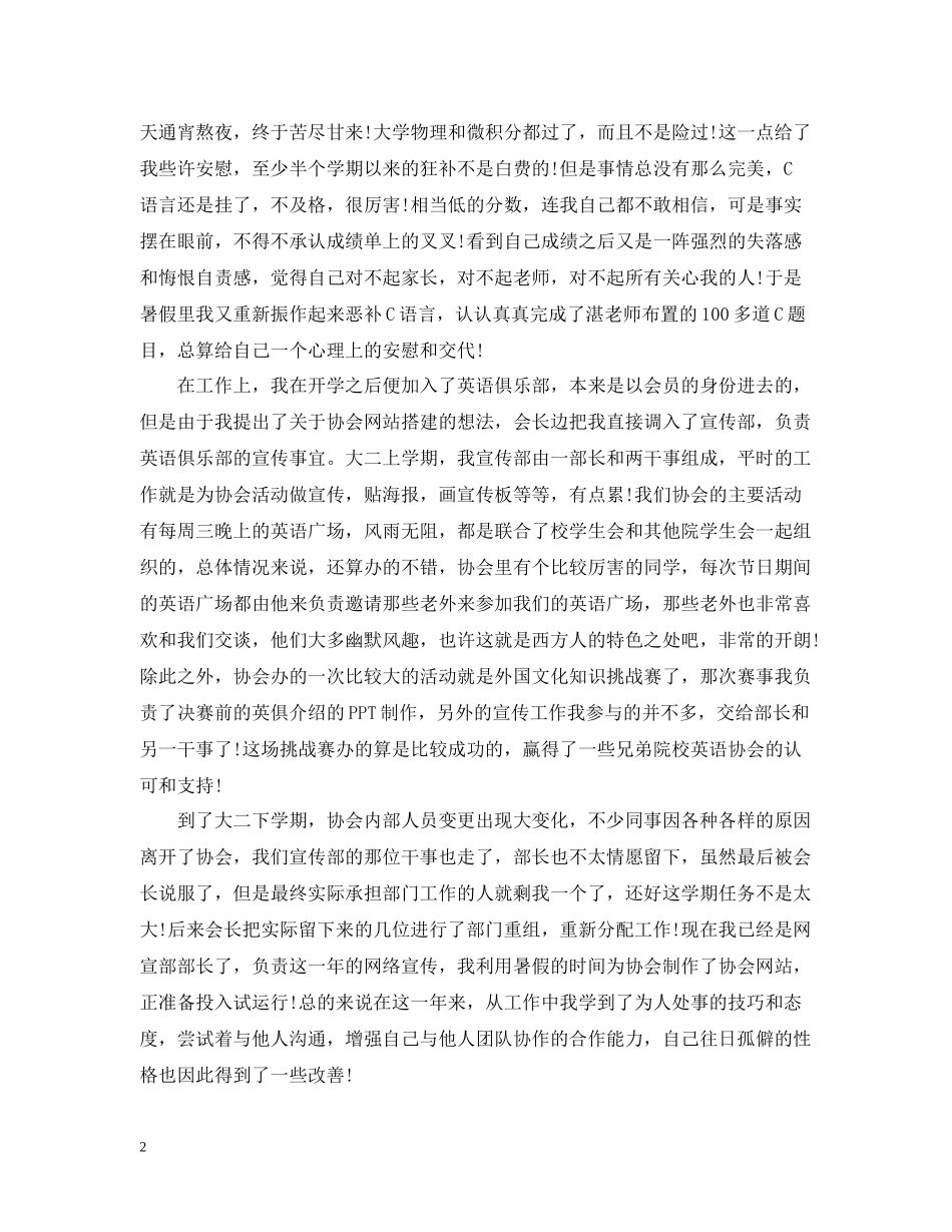 大二学年自我总结优秀范文_第2页