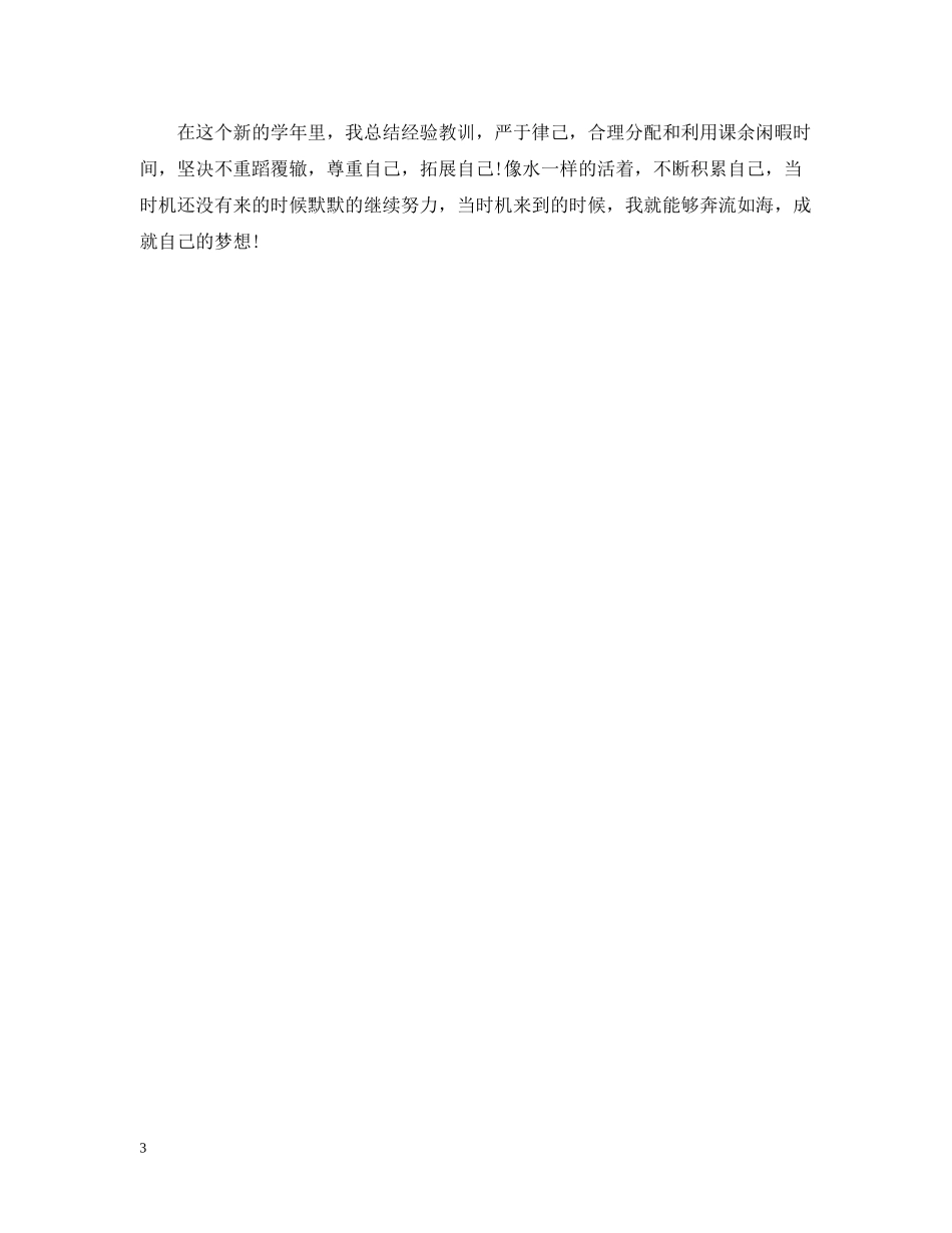 大二学年自我总结优秀范文_第3页