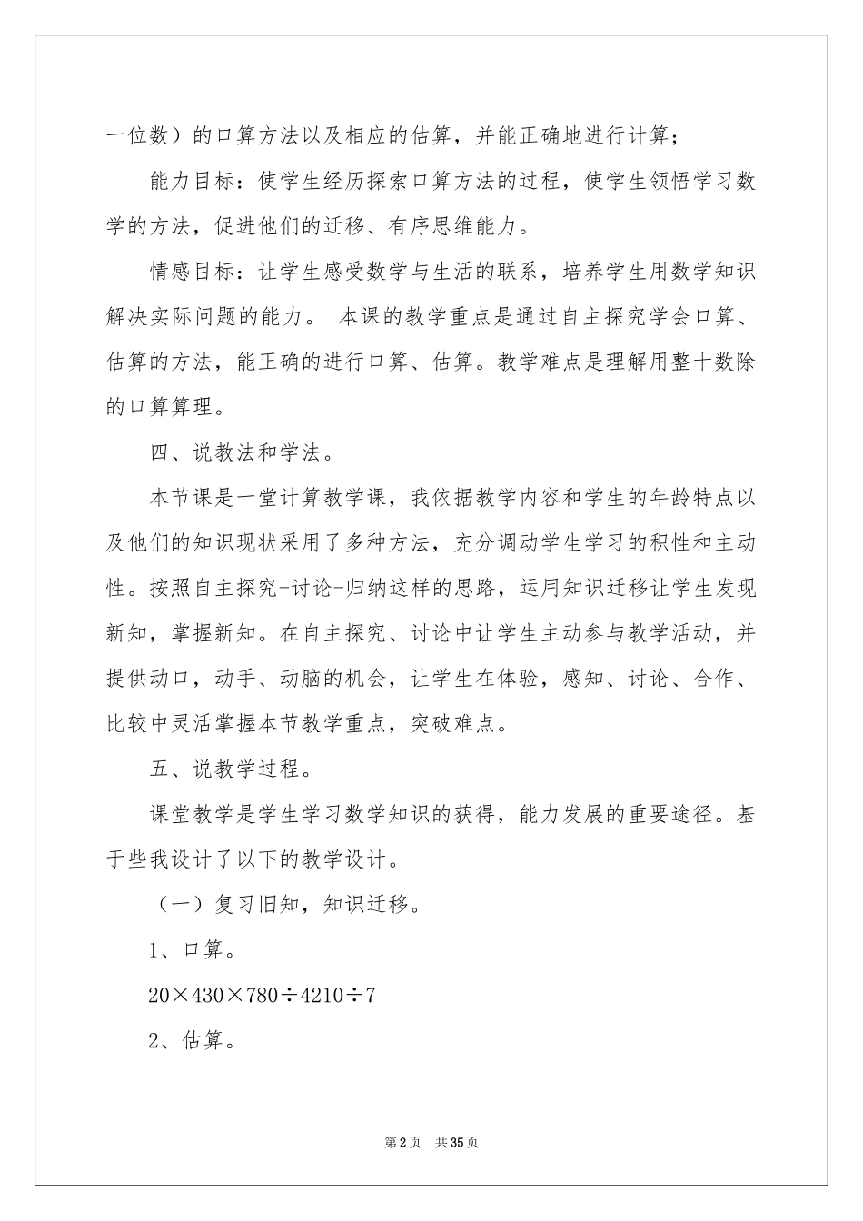 除数是两位数的除法说课稿_第2页