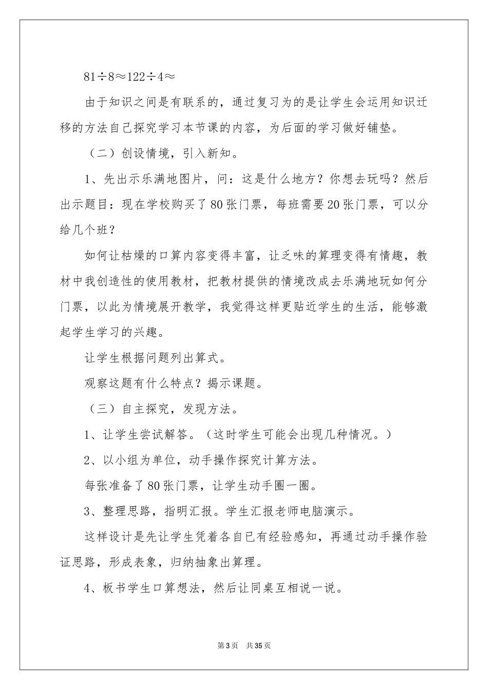 除数是两位数的除法说课稿_第3页