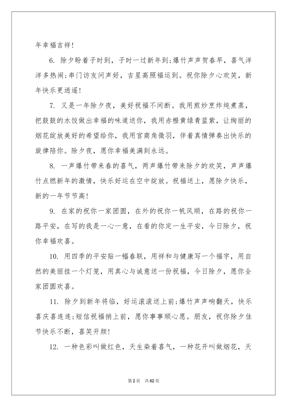 除夕拜年贺词_第2页