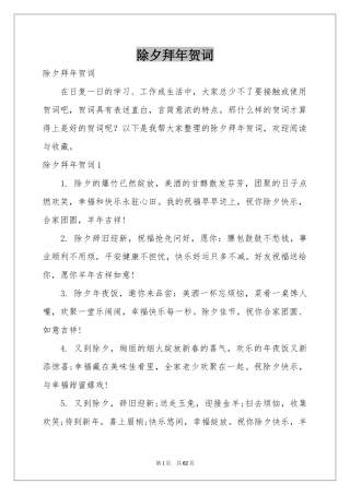 除夕拜年贺词