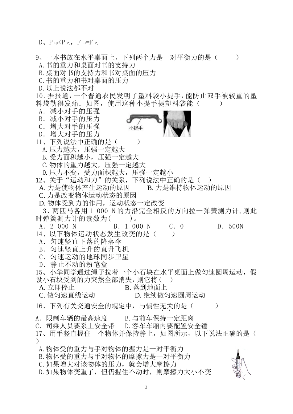 贺家坪中心学校2016年春八年级期中考试试卷_第2页