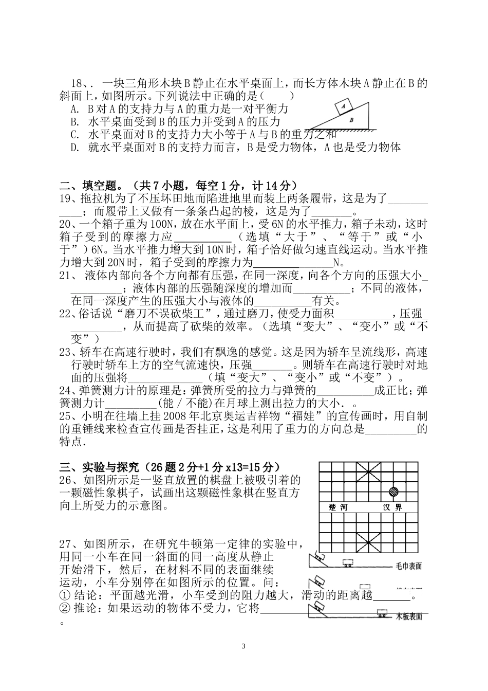 贺家坪中心学校2016年春八年级期中考试试卷_第3页
