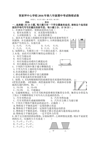 贺家坪中心学校2016年春八年级期中考试试卷
