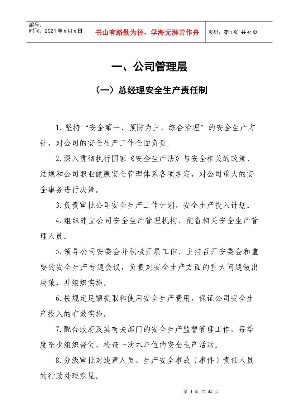 公司安全生产责任制汇编(印制版)_第3页