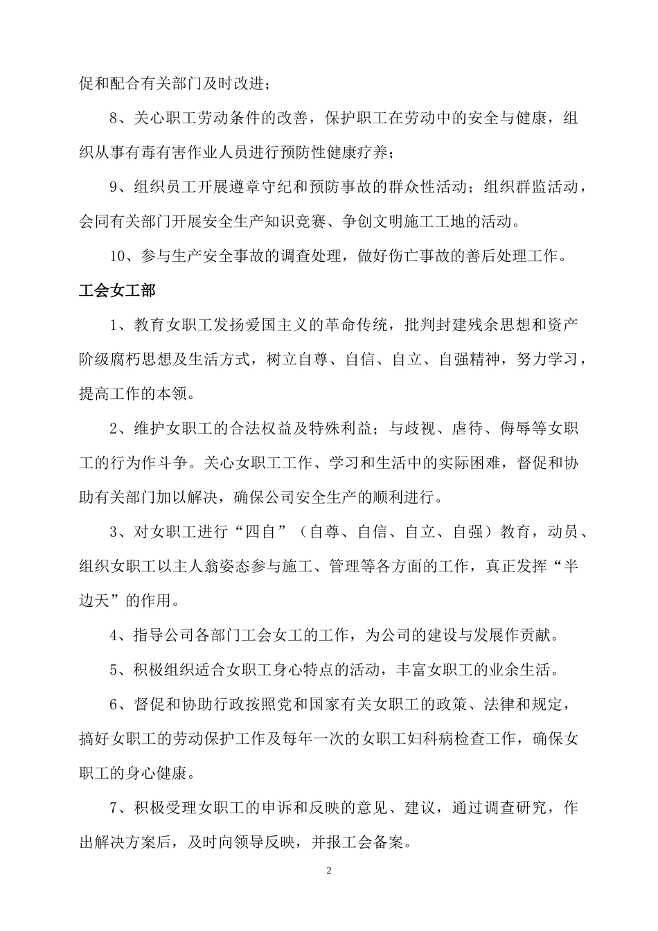 建筑工程各部门各人员安全生产责任制正文_第2页