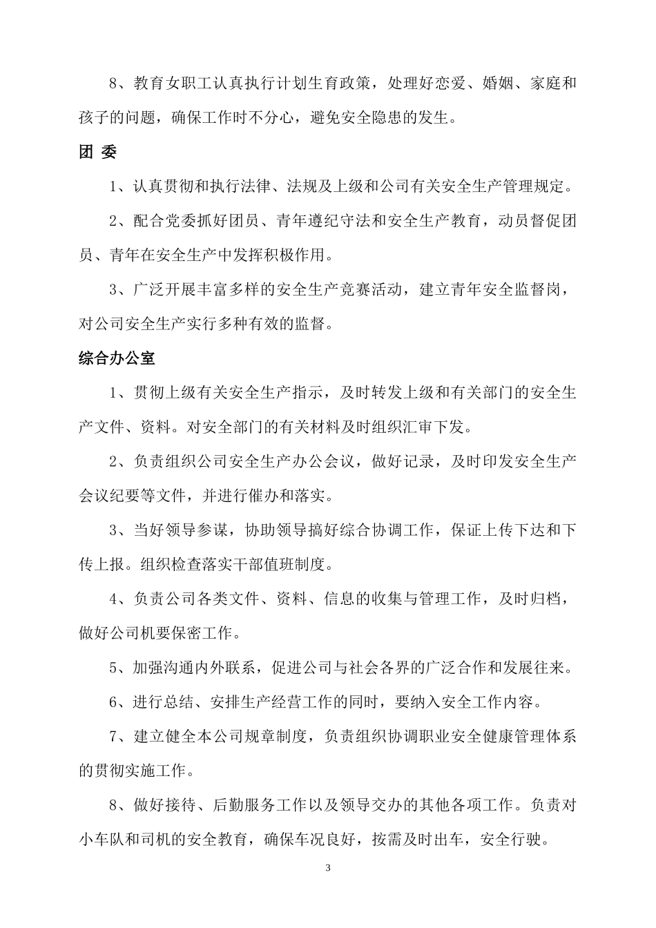 建筑工程各部门各人员安全生产责任制正文_第3页