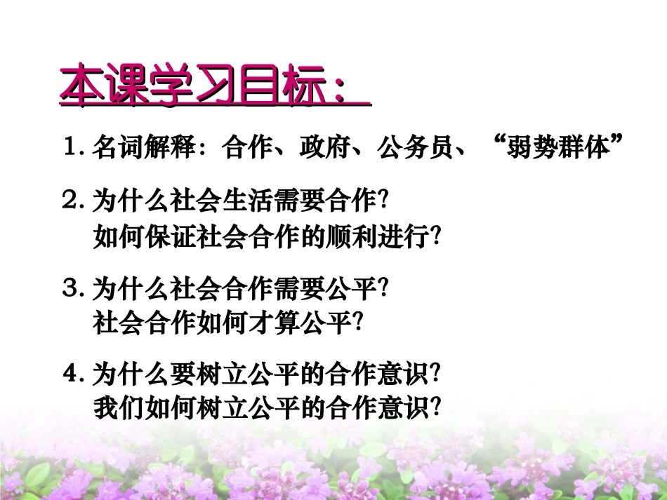 社会合作与公平_第2页