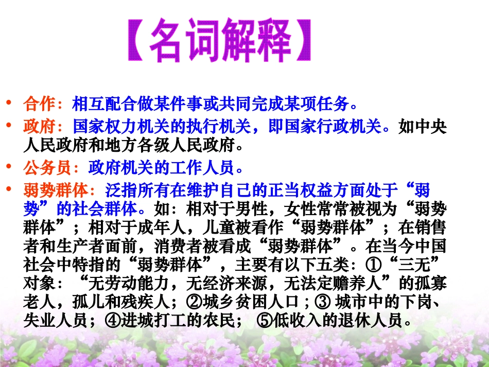 社会合作与公平_第3页