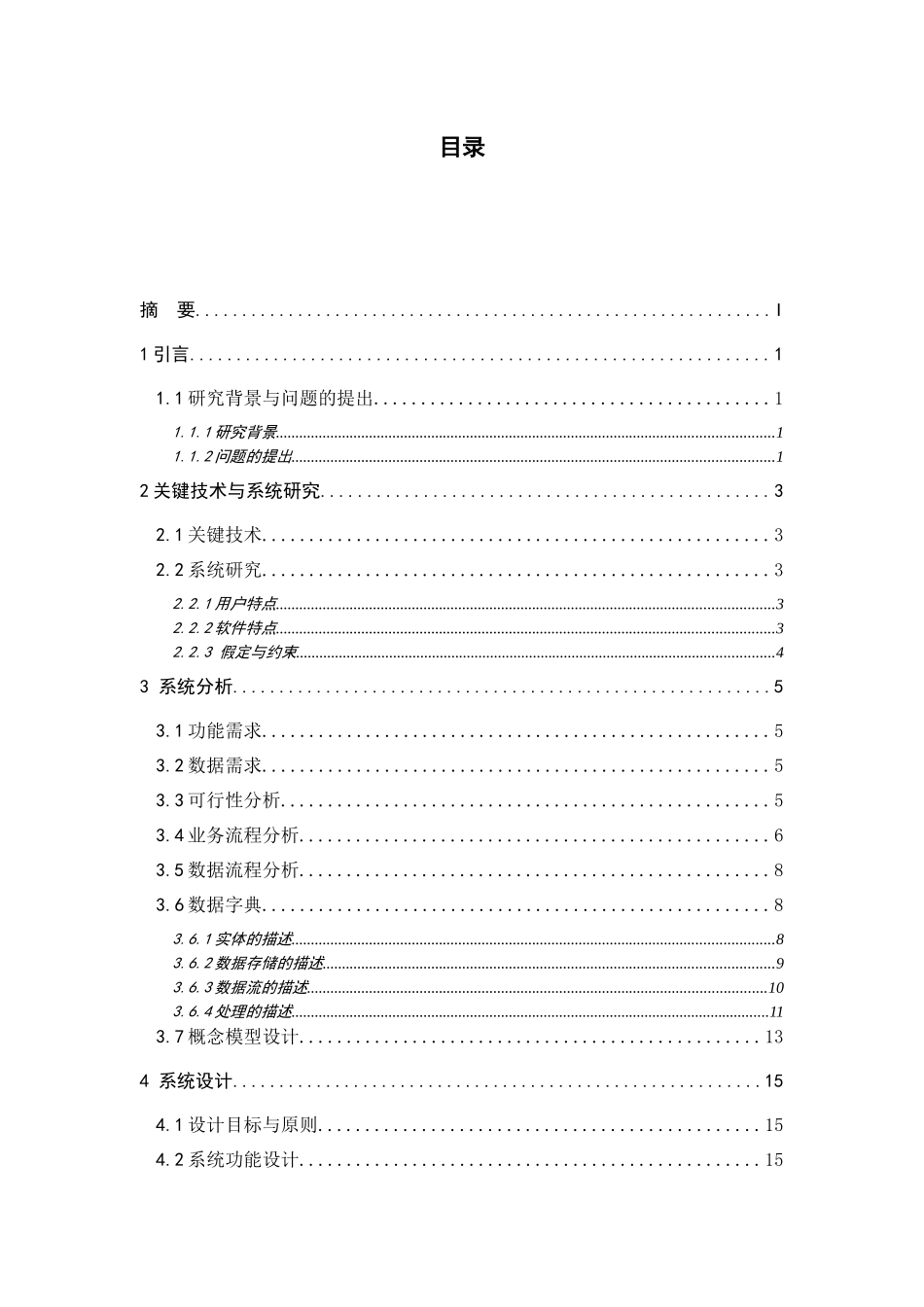 库存管理系统课程设计_第3页