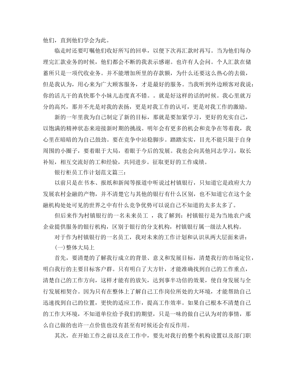 银行柜员的工作计划范文3篇 _第3页