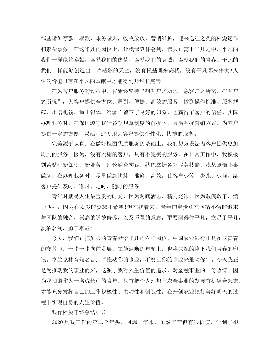 银行柜员的年终个人总结 _第2页