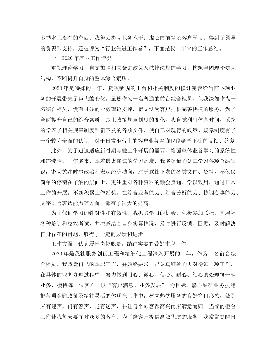 银行柜员的年终个人总结 _第3页