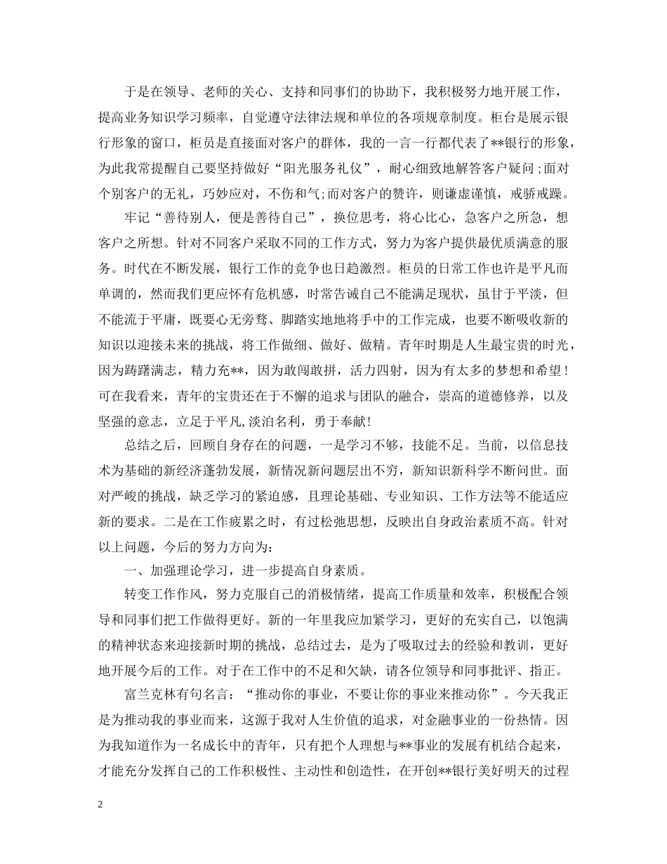 银行柜员第四季度工作总结 _第2页
