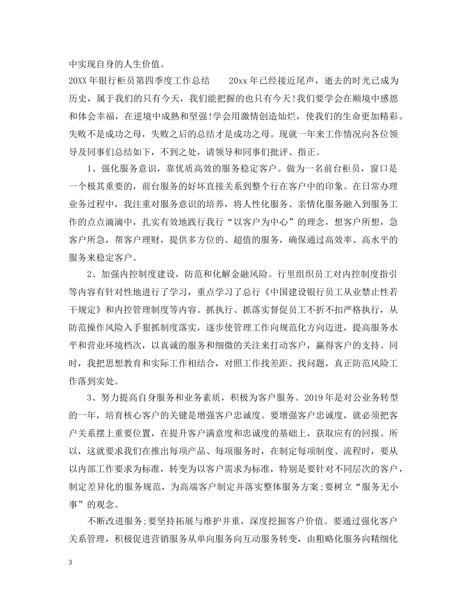 银行柜员第四季度工作总结 _第3页