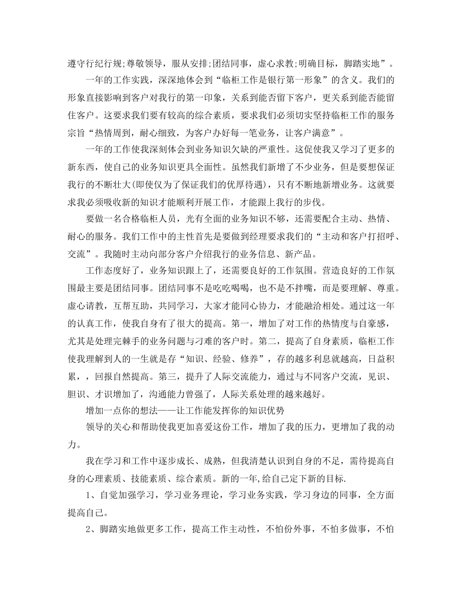 银行柜员的年终工作总结 _第2页