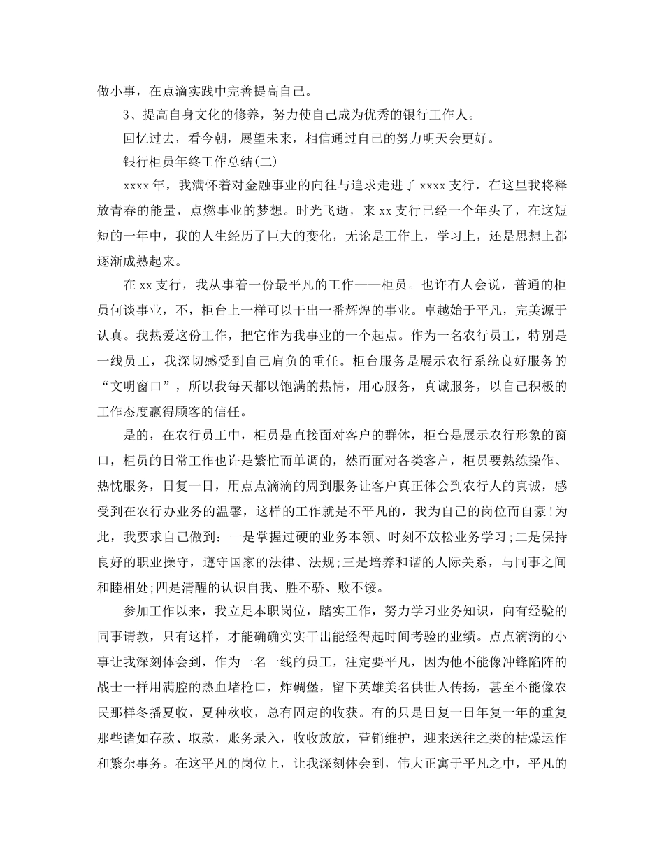 银行柜员的年终工作总结 _第3页