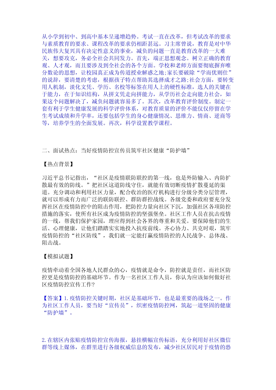 2023年公务员(国考)之公务员面试题库附答案(基础题)_第2页