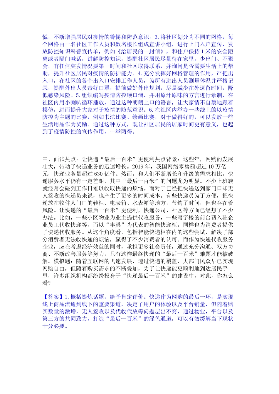 2023年公务员(国考)之公务员面试题库附答案(基础题)_第3页