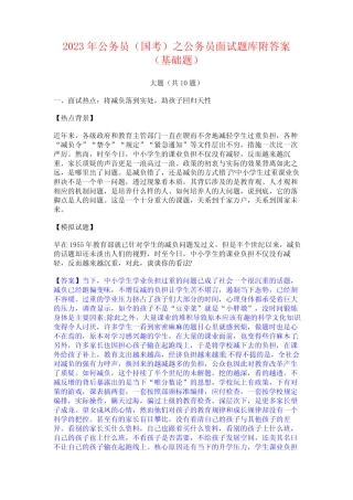 2023年公务员(国考)之公务员面试题库附答案(基础题)
