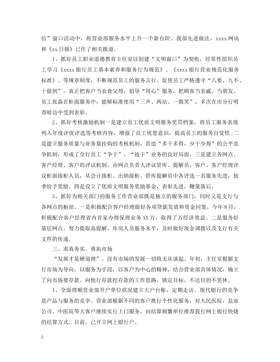 银行柜员职员个人工作总结 _第2页