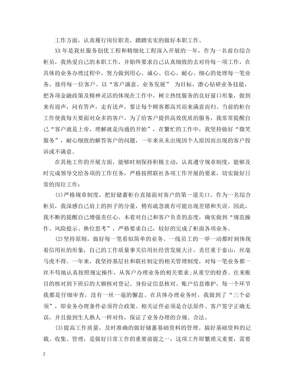 银行柜员的年度工作总结 _第2页