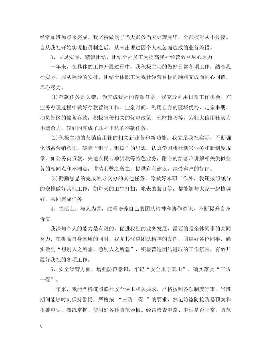 银行柜员的年度工作总结 _第3页