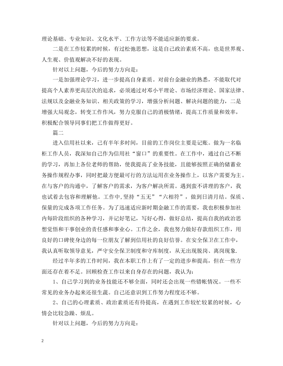 银行柜员自我总结 _第2页
