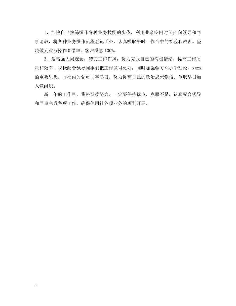 银行柜员自我总结 _第3页