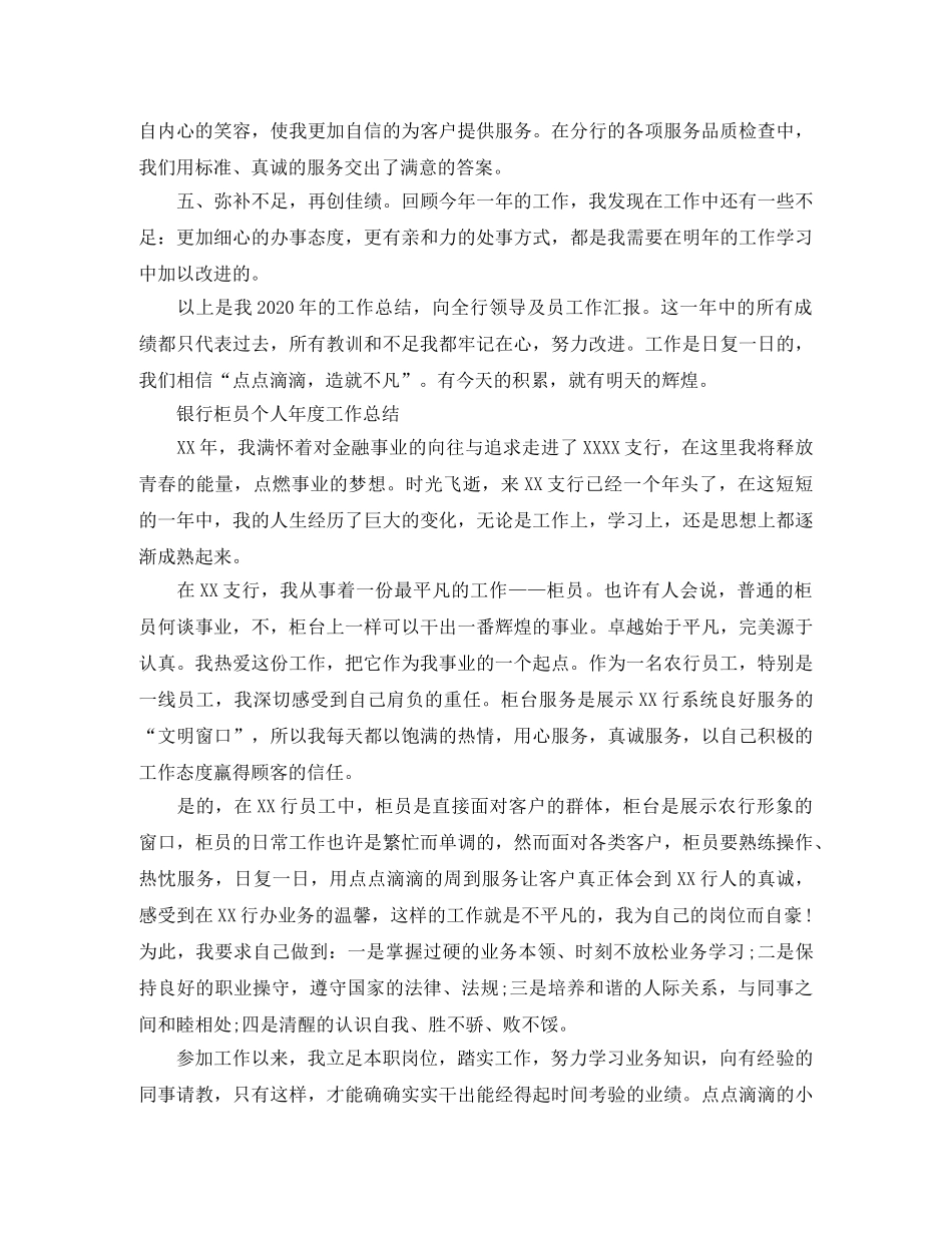银行柜员职员个人年度工作总结 _第2页
