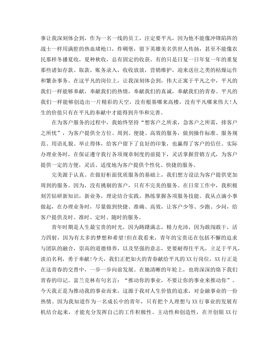 银行柜员职员个人年度工作总结 _第3页