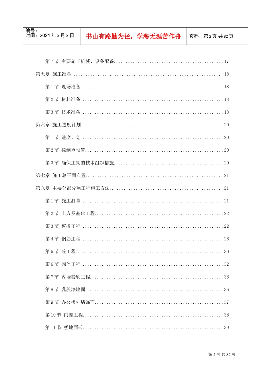 仓库改造施工组织设计(DOC78页)_第2页