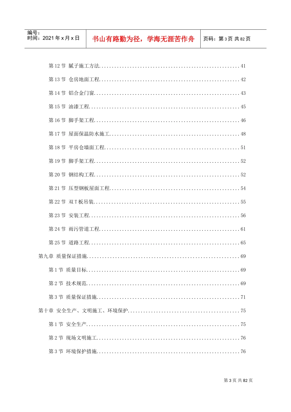 仓库改造施工组织设计(DOC78页)_第3页
