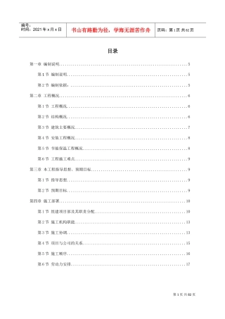 仓库改造施工组织设计(DOC78页)