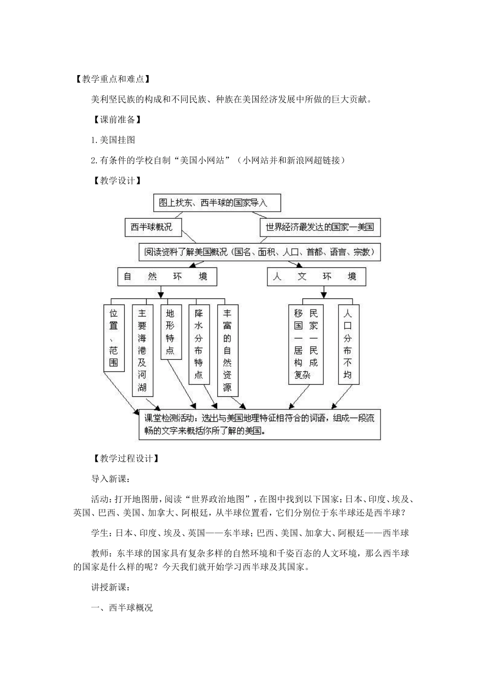 人教课标版__七年级地理下册教案美国_第1页