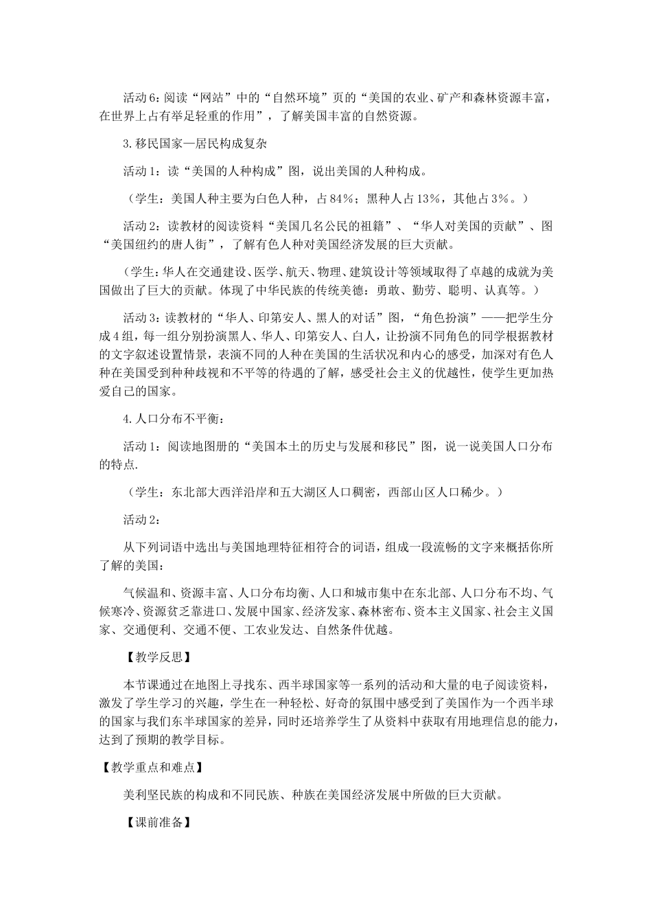 人教课标版__七年级地理下册教案美国_第3页