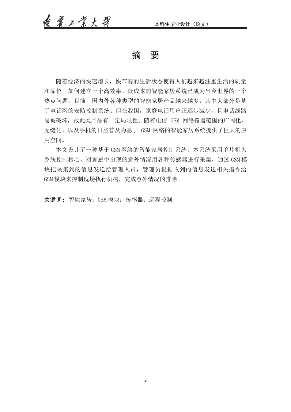 智能家居中的安全防范系统设计_第2页