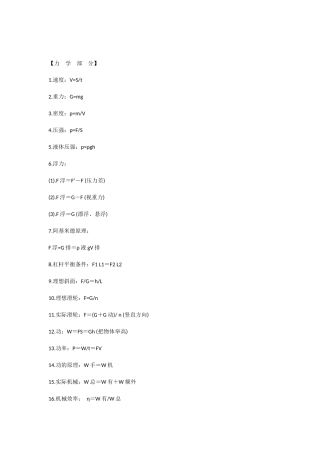 初中物理必背公式常量总结