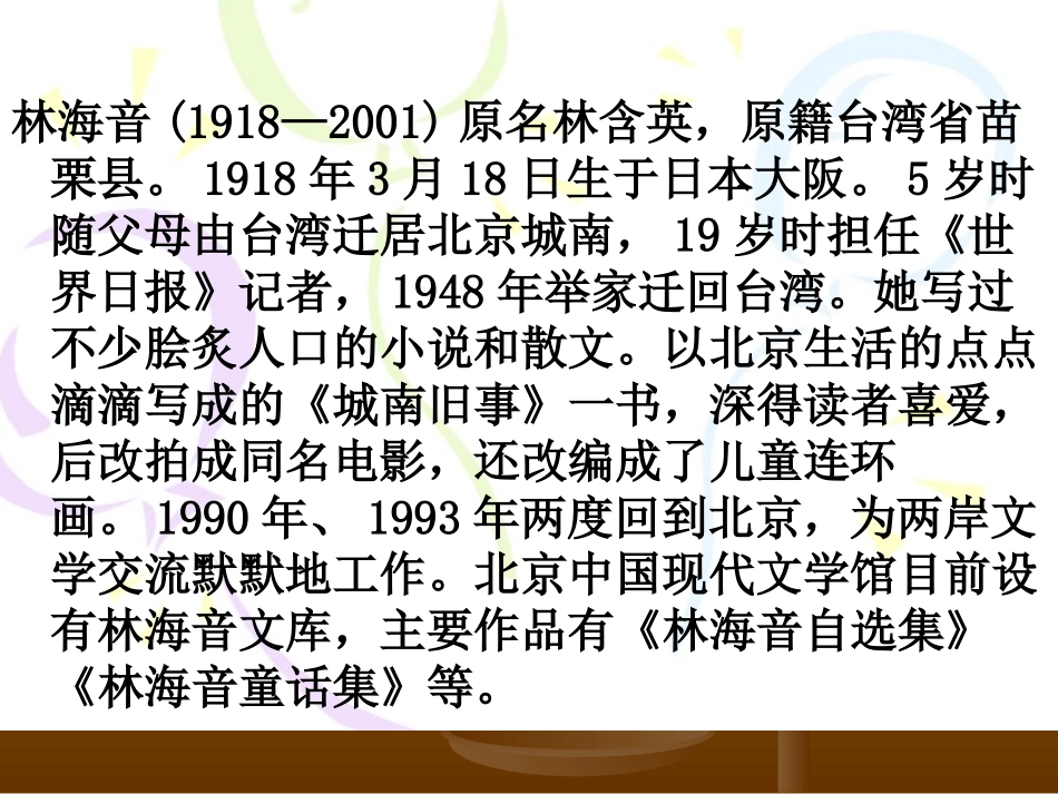 冬阳童年骆驼队_第3页