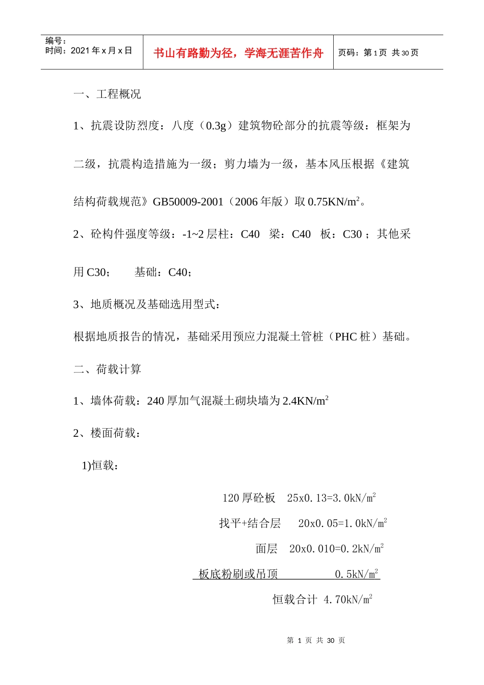 5#生产车间计算书修改_第1页