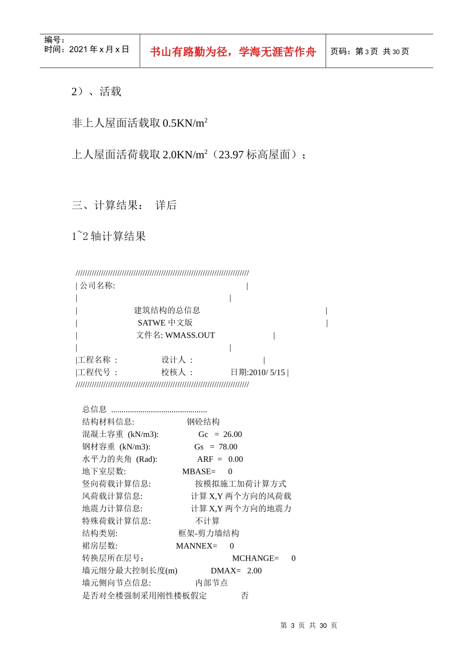 5#生产车间计算书修改_第3页