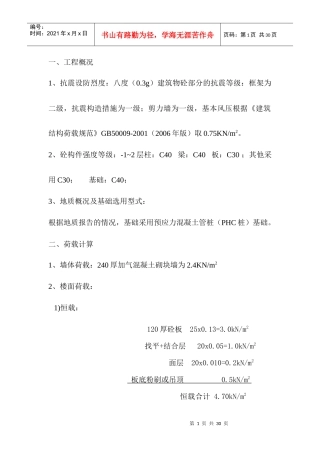 5#生产车间计算书修改