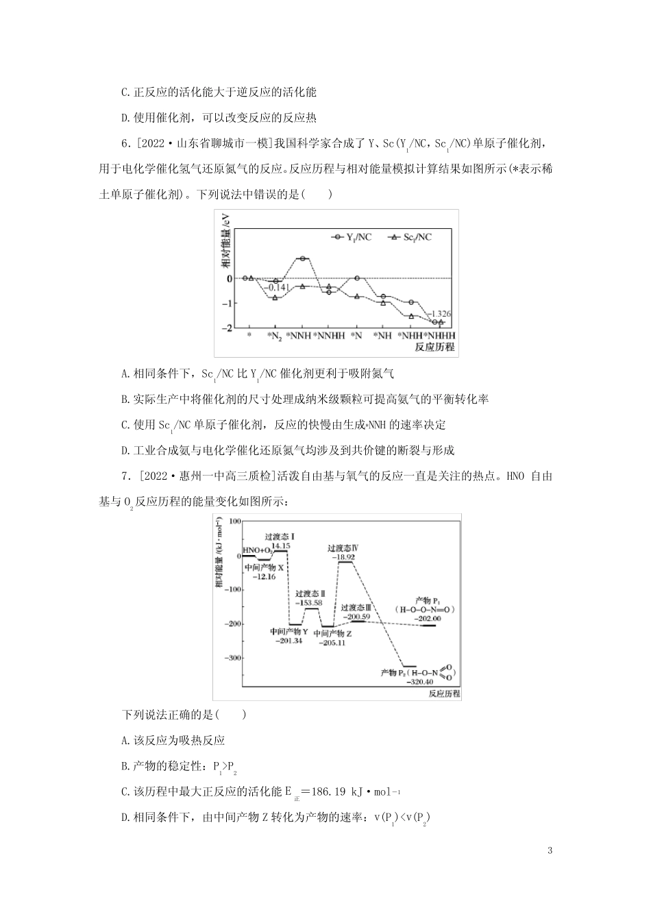 2023新教材高考化学二轮专题复习 专练2 催化剂、活化能与反应历程_第3页