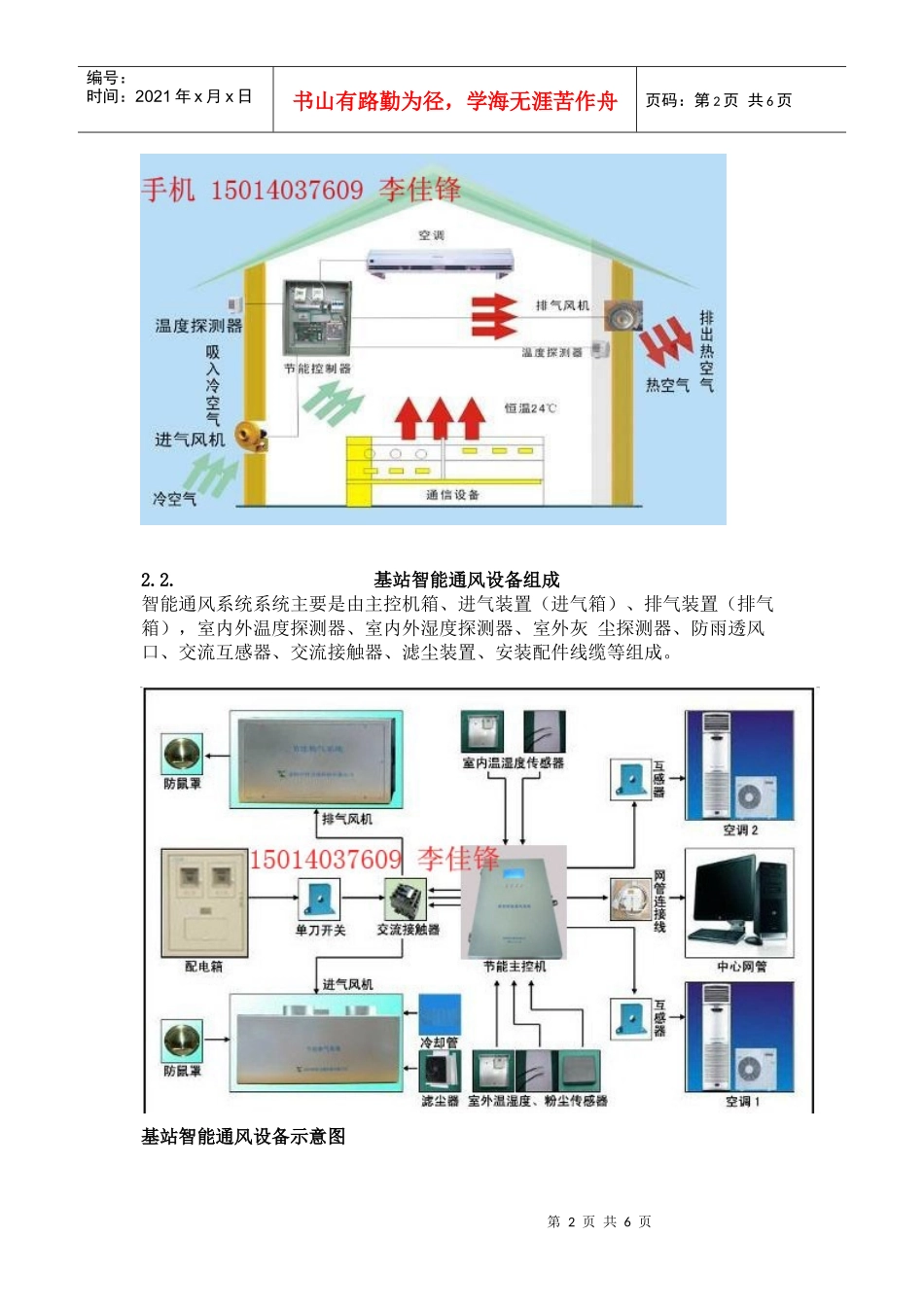 基站智能通风设备_第2页