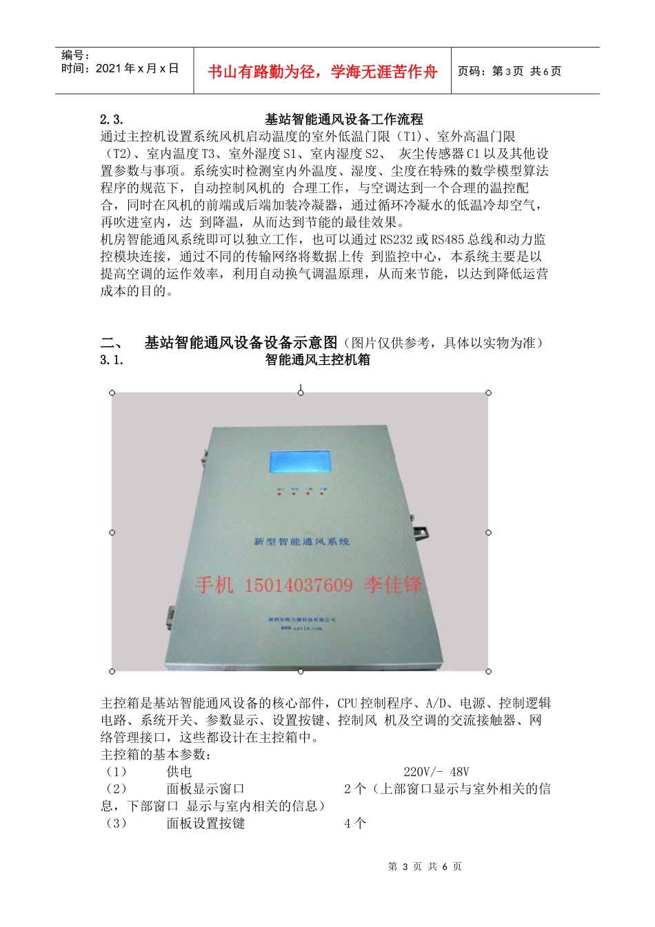 基站智能通风设备_第3页