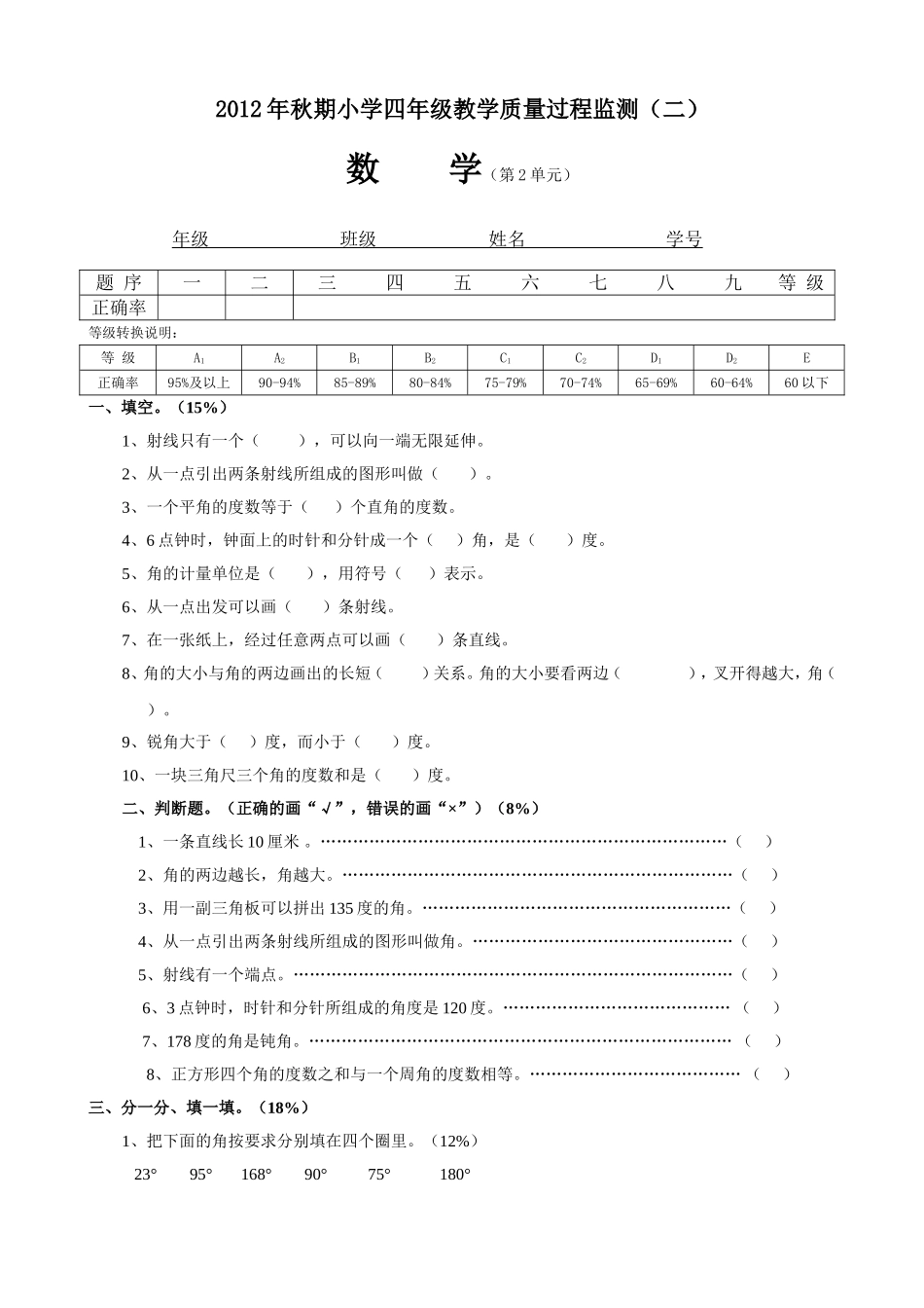 四年级秋期数学第2单元试卷_第1页