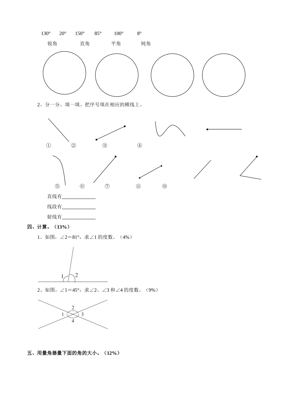 四年级秋期数学第2单元试卷_第2页