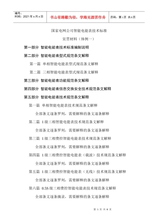 智能电能表技术标准宣贯材料体裁