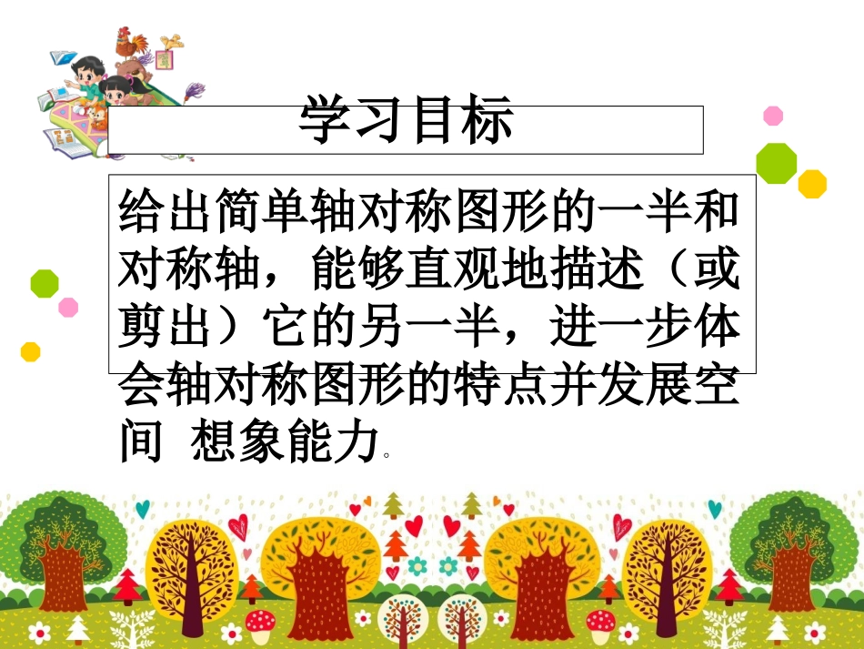 轴对称（二）_第2页